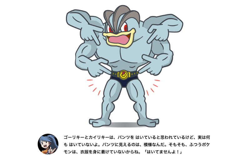 Illustration for article titled Machoke and Machamp Have a Deep, Dark Secret